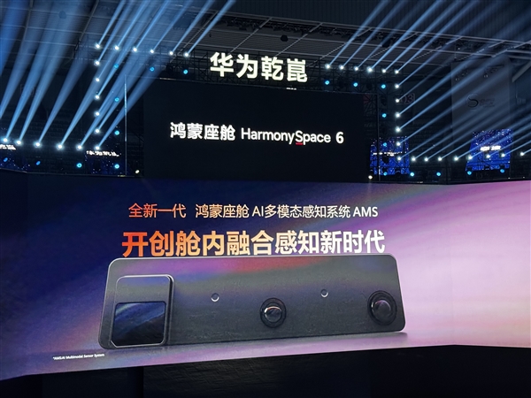 升级千亿级大模型！鸿蒙座舱HarmonySpace 6发布：小艺支持边聊天边开车 鸿蒙座舱HarmonySpace 6 第3张