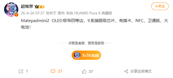 能打电话的小平板 华为MatePad Mini 2首曝：麒麟9系旗舰芯 支持5G 2 麒麟9系旗舰芯 第2张