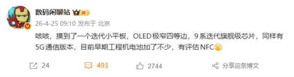 能打电话的小平板 华为MatePad Mini 2首曝：麒麟9系旗舰芯 支持5G