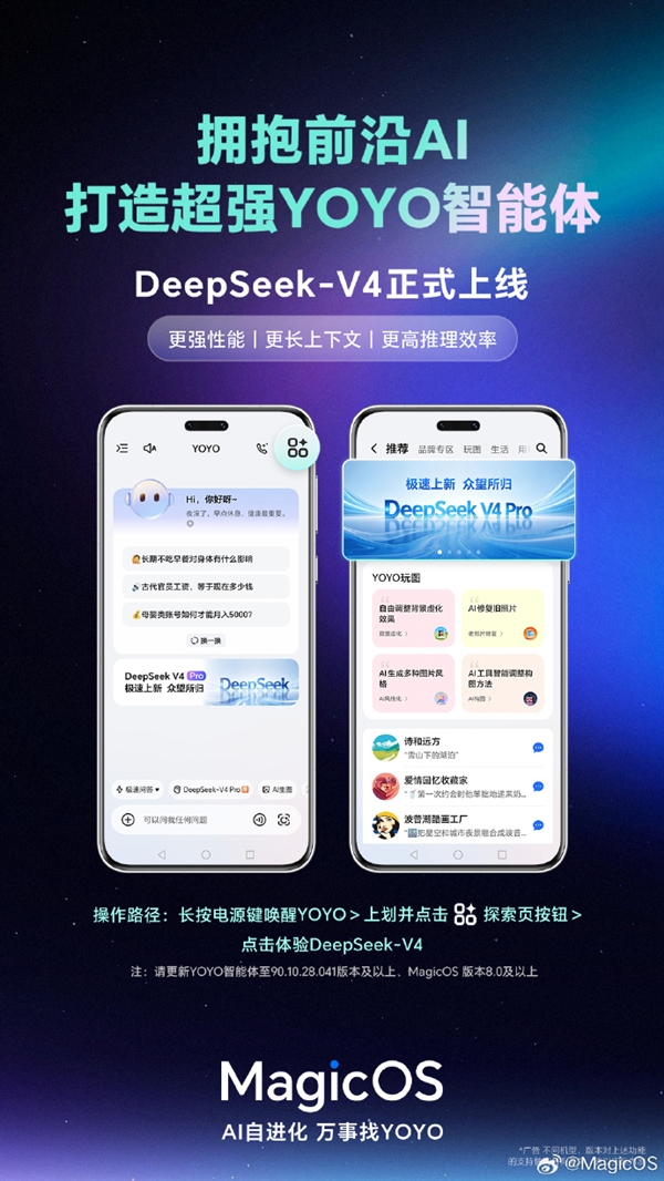 安卓首家！荣耀YOYO接入DeepSeek V4：三大核心升级 荣耀YOYO 第2张