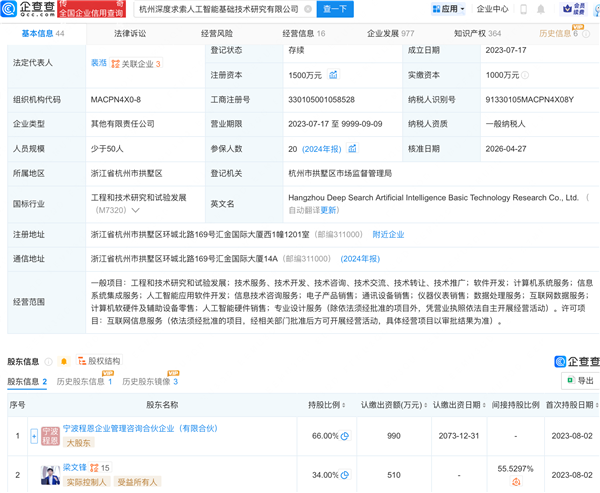 梁文锋持股从1%至 34% DeepSeek注册资本提50% 大变局释放明确信号 eepSeek注册资本 第3张