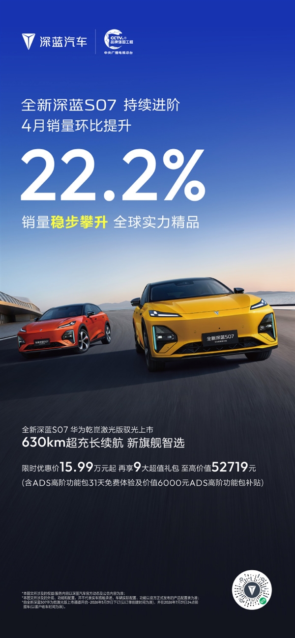 深蓝汽车4月销量33187辆 全球交付破80万辆 深蓝汽车 第4张
