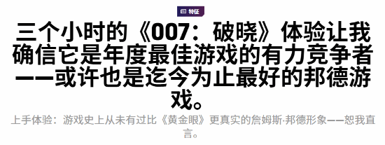《007》新作口碑爆了！年度最佳有力竞争者 007 第1张