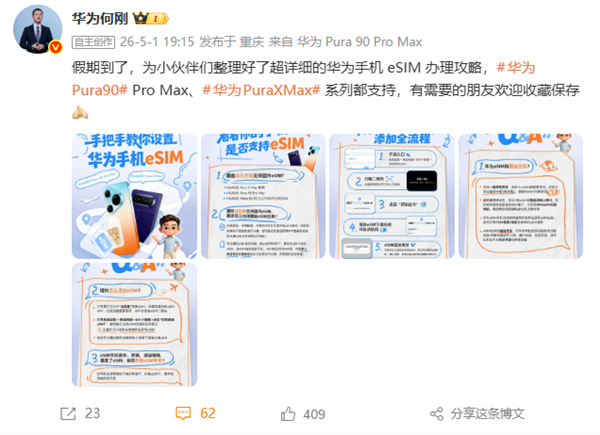 华为手机eSIM开通攻略发布！一机四号双待等四大优势 华为手机eSIM开通攻略 第1张