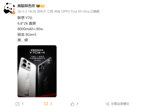 拯救者手机Y70新一代本月发布！骁龙8 Gen5+2K屏 功耗比友商1.5K还低 拯救者手机Y70 第1张