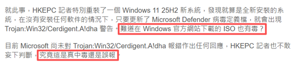 突发！大量Windows 11系统“中毒” 实测：连微软官网下载的ISO也有毒 Windows 11系统中毒 第4张