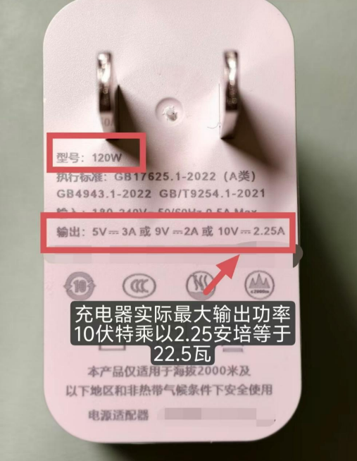 央视曝光快充头虚标乱象：120W竟是型号非功率！存重大安全隐患