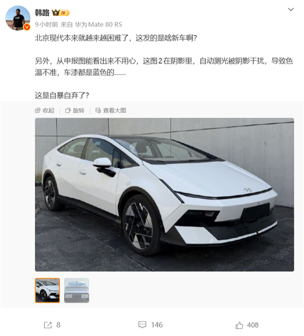 北京现代新车申报图亮相 造型另类！博主韩路直呼看不懂 北京现代 第1张