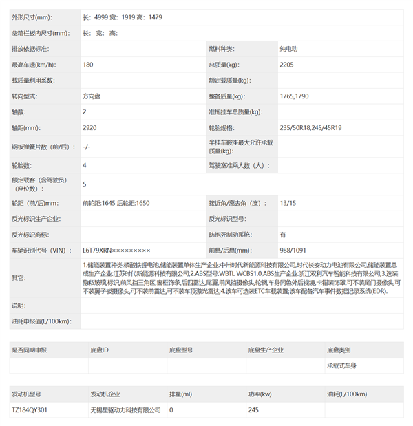 吉利银河TT新车申报！网友：好的设计总是心有灵犀 吉利银河TT 第5张