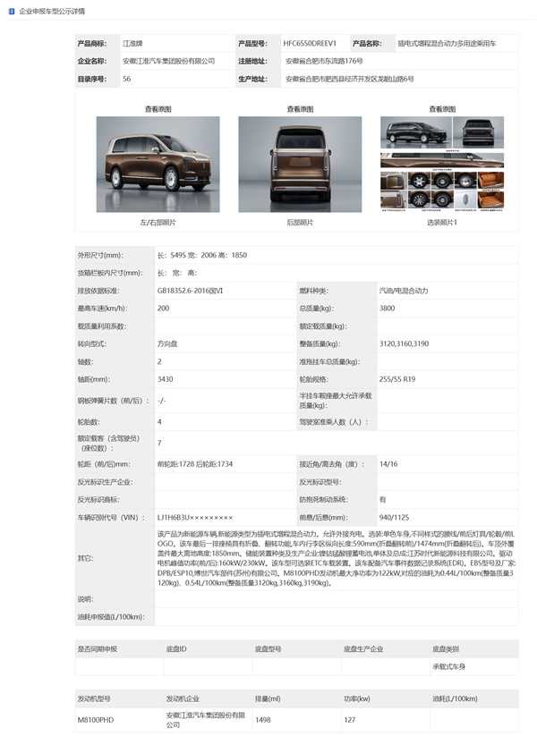 中国豪车天花板！尊界首款MPV V800申报：尺寸国内最大 尊界MPV V800 第4张