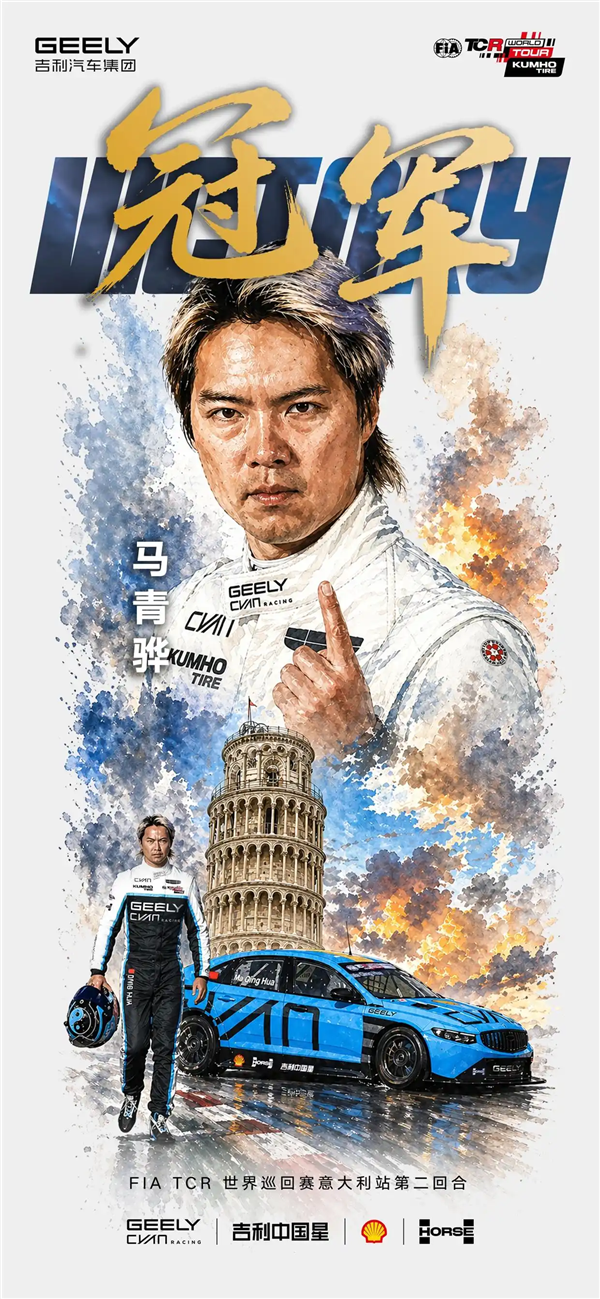 中国赛车+车手再夺世界冠军！吉利星瑞TCR首战即登顶 吉利星瑞TCR 第1张