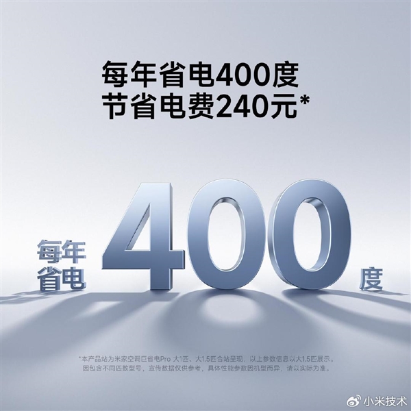 远超国标一级能效！小米揭秘米家空调6.3高APF底层技术：每年省电400度