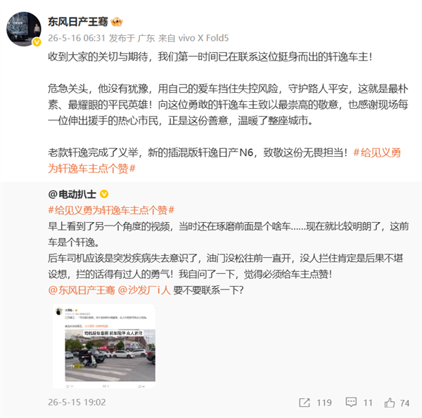 后车失控 女车主用自己车死死顶住!东风日产赠车主一辆N6新车 女车主用自己车死死顶住 第1张 后车失控 女车主用自己车死死顶住!东风日产赠车主一辆N6新车 女车主用自己车死死顶住 第1张