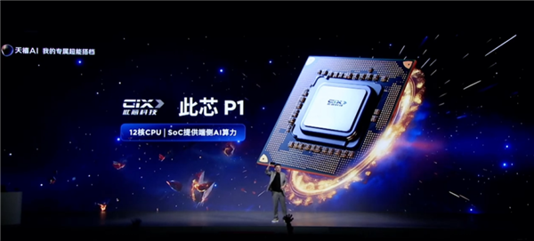 仅充电宝大小！联想AI主机P7发布：搭载国产AI PC处理器此芯P1 联想AI主机P7 此芯P1 第2张