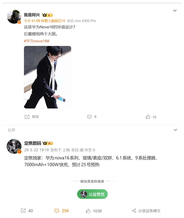 时代少年团代言!华为nova 16真机偷跑:双圆环模组 外形惊艳