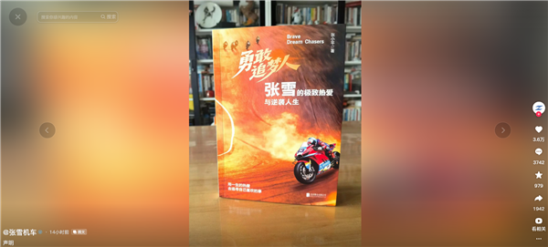 盗用隐私严重侵权！张雪机车发律师函：从未授权出版该书 张雪机车发律师函 第1张