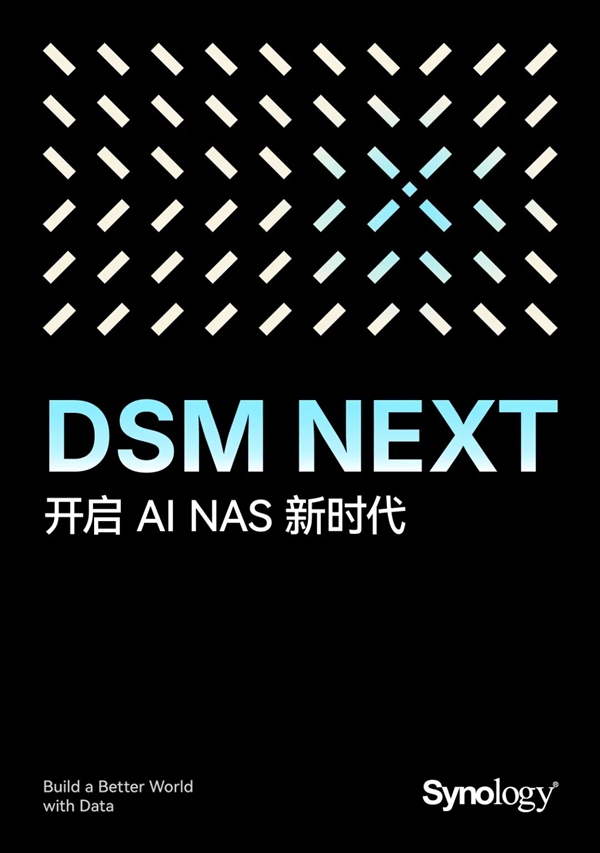 AI来了！群晖官宣下一代NAS系统：DSM NEXT 群晖NAS系统 DSM 第2张