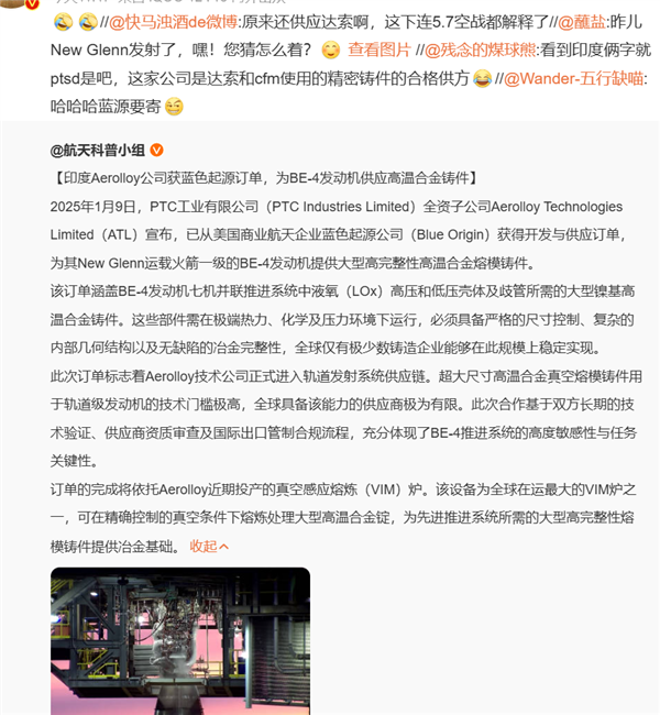 影响美国载人登月 蓝色起源火箭大爆炸被指与印度制造有关：供应发动机核心部件 载人登月 第1张