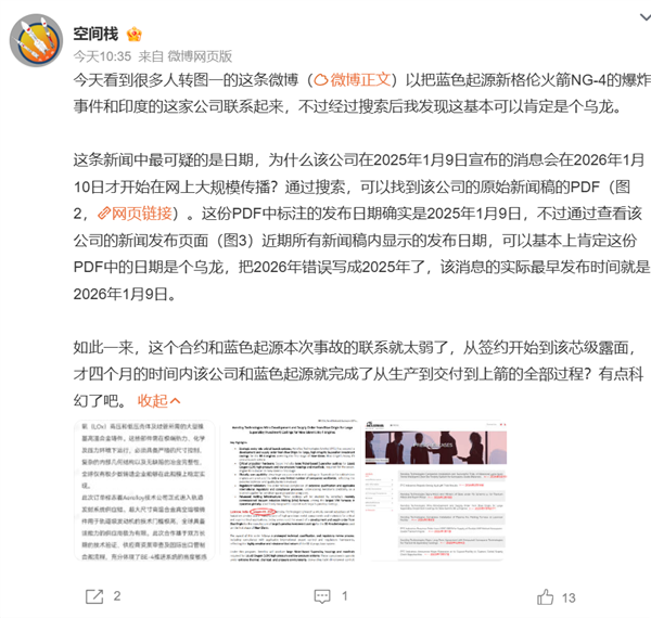 影响美国载人登月 蓝色起源火箭大爆炸被指与印度制造有关：供应发动机核心部件 载人登月 第2张