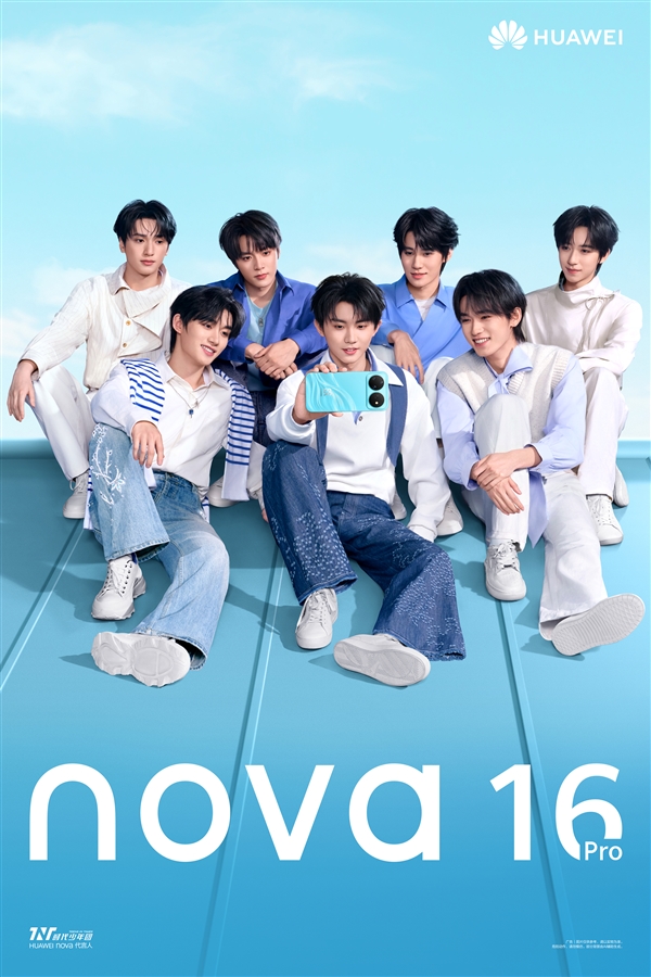 nova十周年大作！华为nova 16系列下周亮相：顶流代言+麒麟9系芯片 华为nova 16 第4张