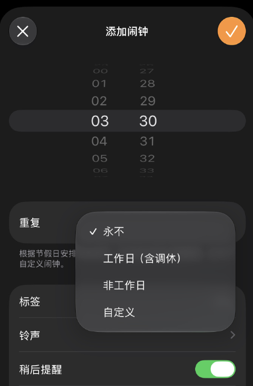 果粉不用羡慕安卓了!iOS 27史诗级更新:终于支持中国节假日闹钟 调休也能响 iOS 27 第2张 果粉不用羡慕安卓了!iOS 27史诗级更新:终于支持中国节假日闹钟 调休也能响 iOS 27 第2张