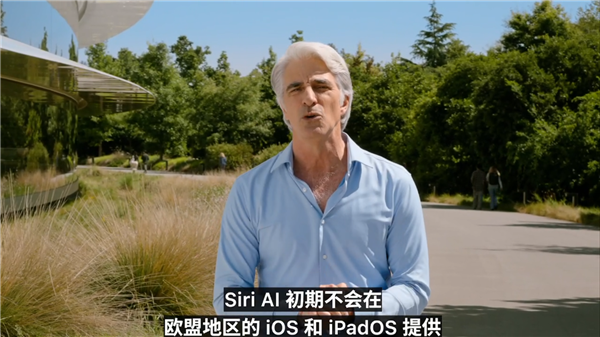 欧盟吐槽苹果Siri AI一刀切：没做任何尝试 直接停止服务