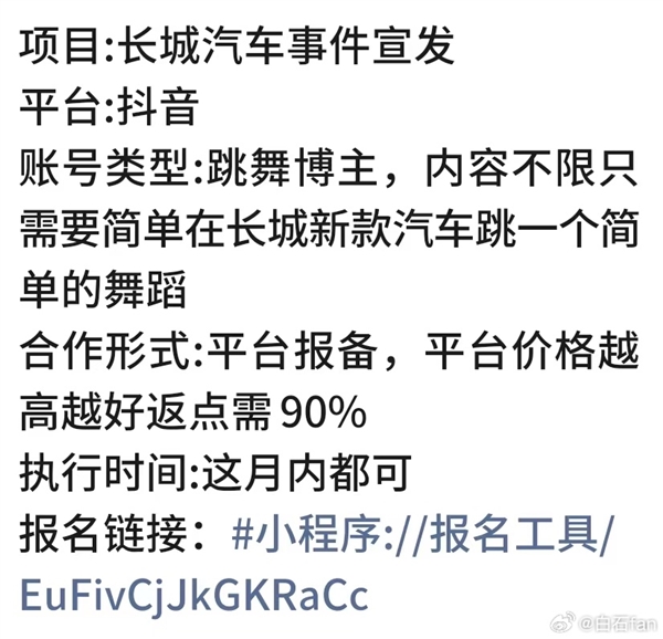 中间商两头吸血!曝长城汽车代理要求合作博主返点90%