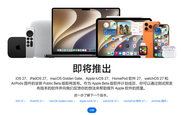 苹果iOS 27公测版最快下周发布!升级教程收好:iPhone 11以上都能体验