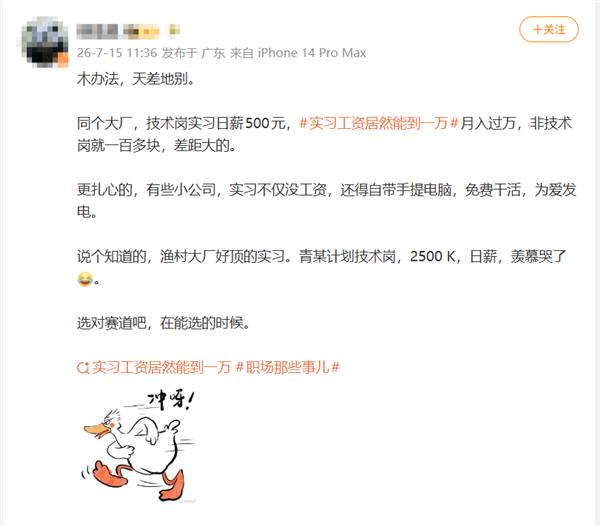 华为实习生暑期工资过万引热议 夜宵福利拉满 网友:心甘情愿加班