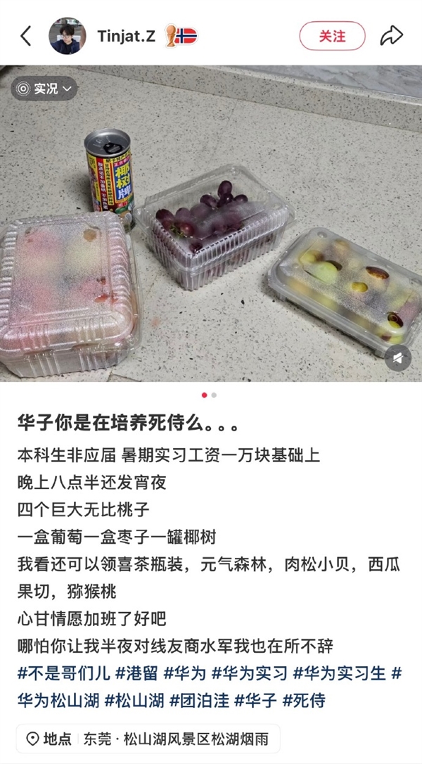 华为实习生暑期工资过万引热议 夜宵福利拉满 网友:心甘情愿加班