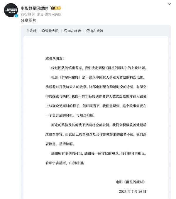 豆瓣评分7.5!国产科幻电影《群星闪耀时》仅上映2天宣布撤档