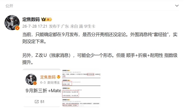 华为Mate XT2首发U型三折叠:折痕+耐用性迎来指数级提升