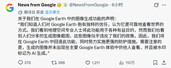 能随意生成“灾难”图片以假乱真 谷歌地球AI工具上线不到一天就遭下架