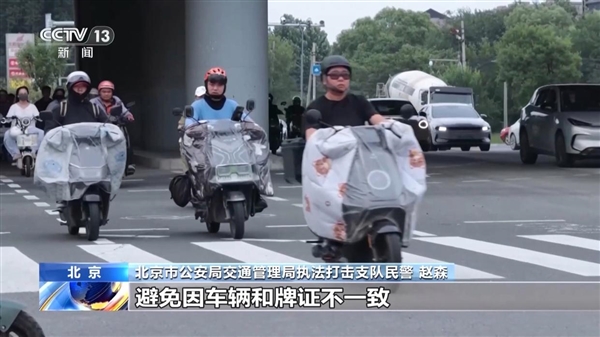 央视曝光黑车产业链！超标电摩伪装合规电动车上路：几十元假牌想瞒天过海