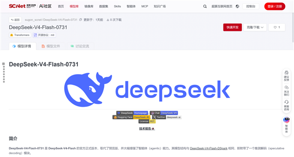 国家超算互联网上线DeepSeek-V4-Flash正式版API:一键调用、无需配置
