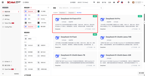 国家超算互联网上线DeepSeek-V4-Flash正式版API：一键调用、无需配置