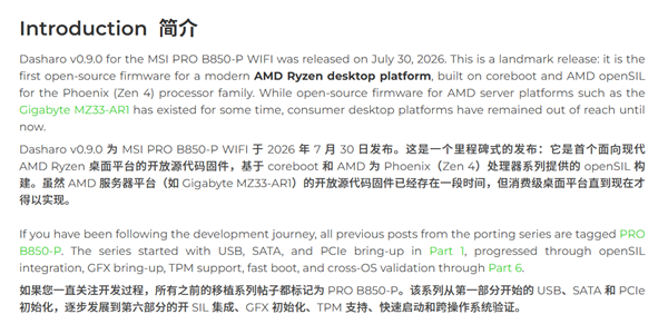 AMD AM5平台首款开源固件发布！首发支持Zen 4+B850