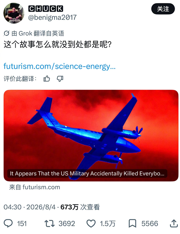 美国民用医疗飞机撞山致四死并引发数周山火 背后隐藏真相曝光!