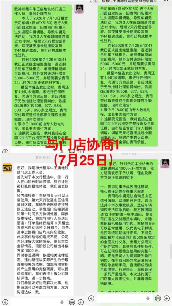租车未给实体钥匙 3人被困海拔3700米野外11小时 门店回应
