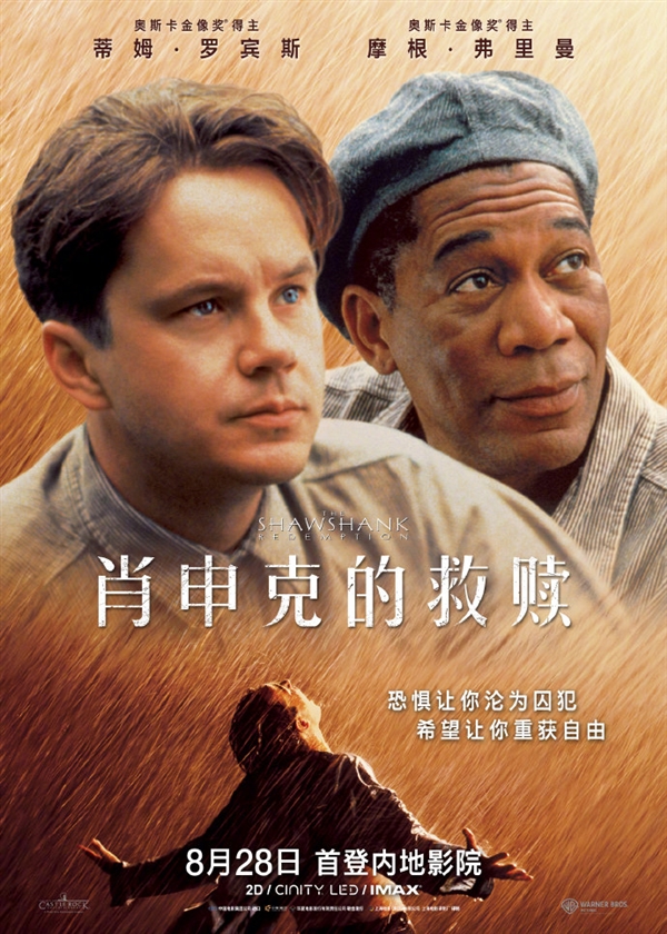 豆瓣电影Top1霸榜神作!《肖申克的救赎》4K修复版内地定档8月28日