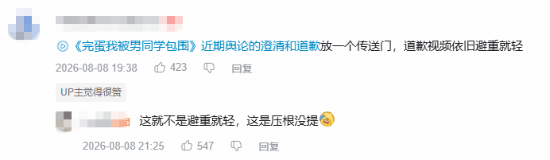 B站性少数UP公开抵制《完蛋男同学》：希望下架！