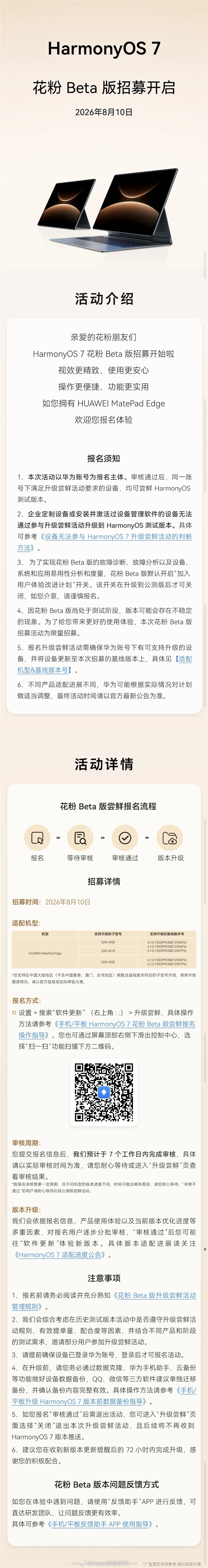 鸿蒙首款二合一平板！华为MatePad Edge开启鸿蒙7 Beta招募