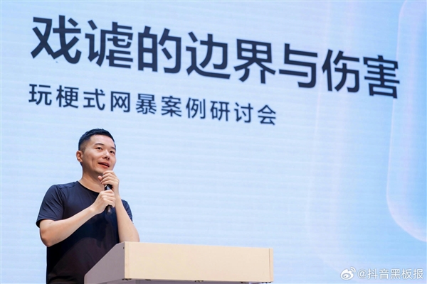 抖音谈最难治理网暴:披着玩笑、调侃和玩梗外衣 持续指向某个人的伤害