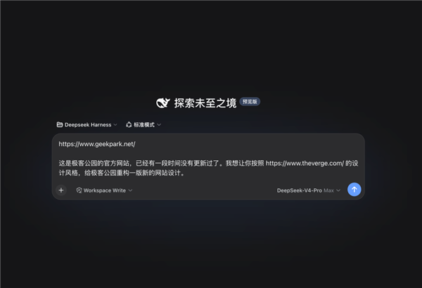 DeepSeek Harness实测:一夜5万星 Agent界的Android登场