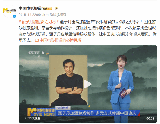 CCTV报道《影之刃零》!甄子丹加盟获官媒关注