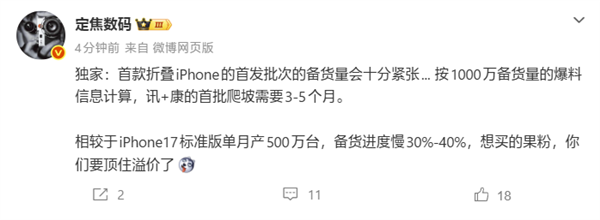 新一代电子茅台！iPhone Ultra首批备货十分紧张：产能远低于直板机
