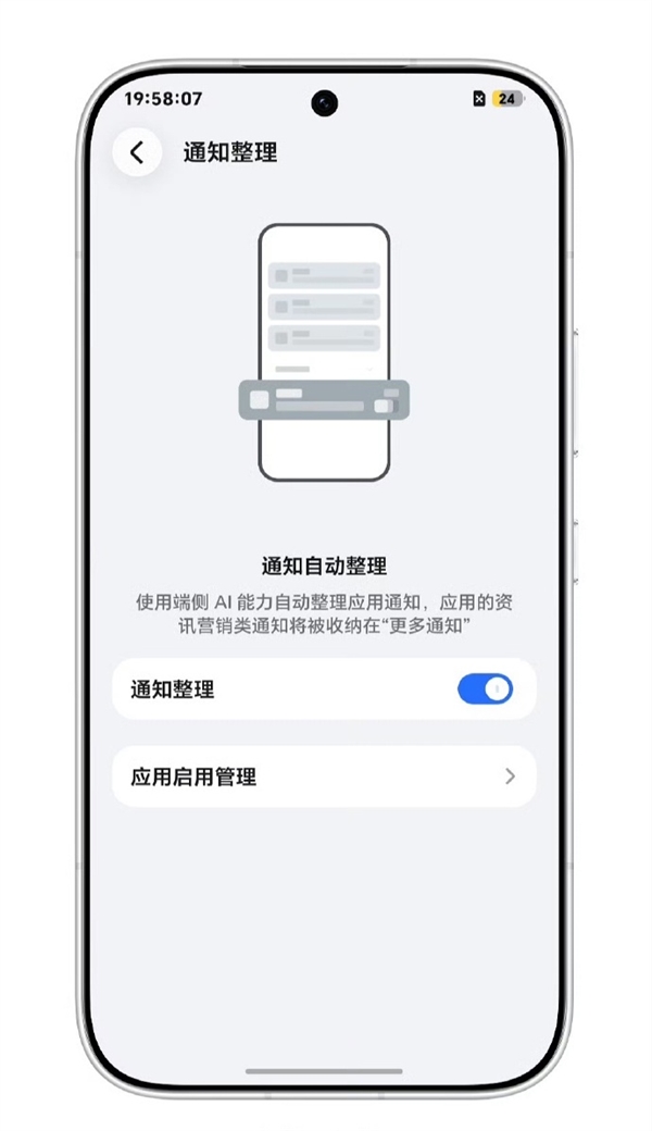 清净了 荣耀MagicOS 11自动收纳营销通知：告别广告刷屏