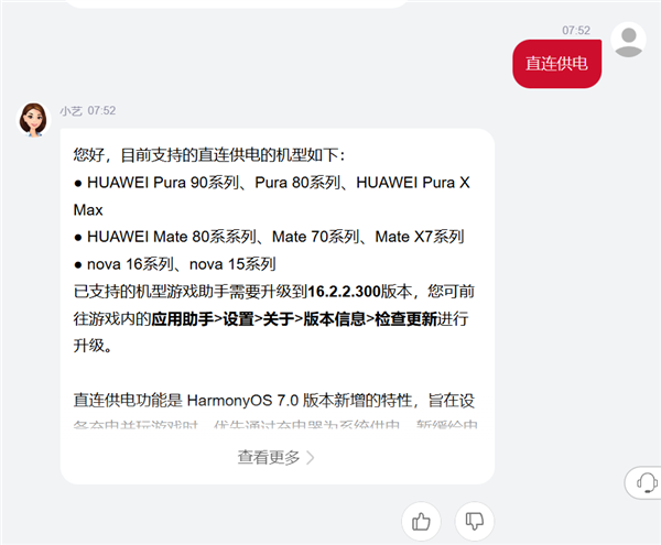 华为鸿蒙7直连供电支持机型扩容！新增Pura 80、Mate 70系列等