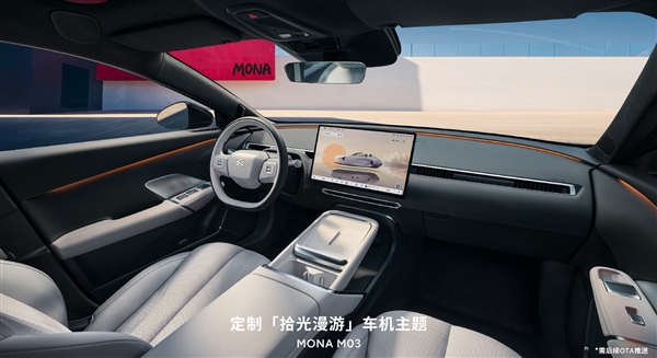 限时5499元 小鹏MONA M03两款全新主题套装上市