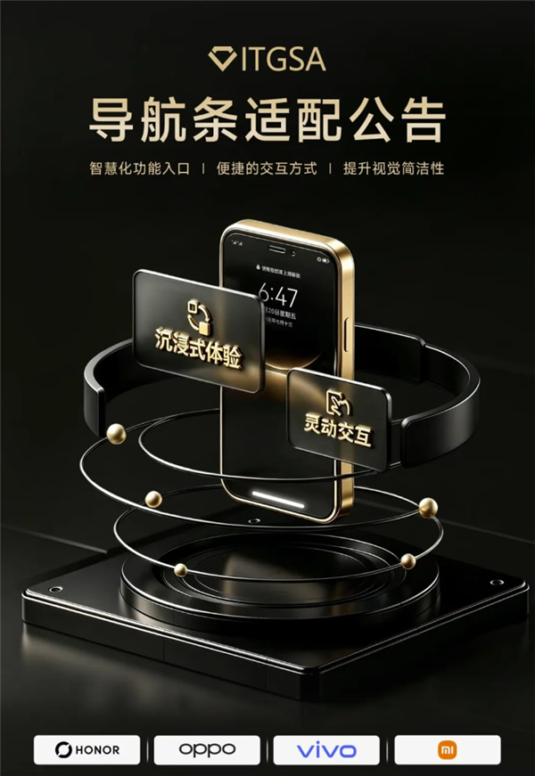 金标联盟要求适配安卓导航条:逾期将被小米、OPPO、vivo、荣耀应用商店打标